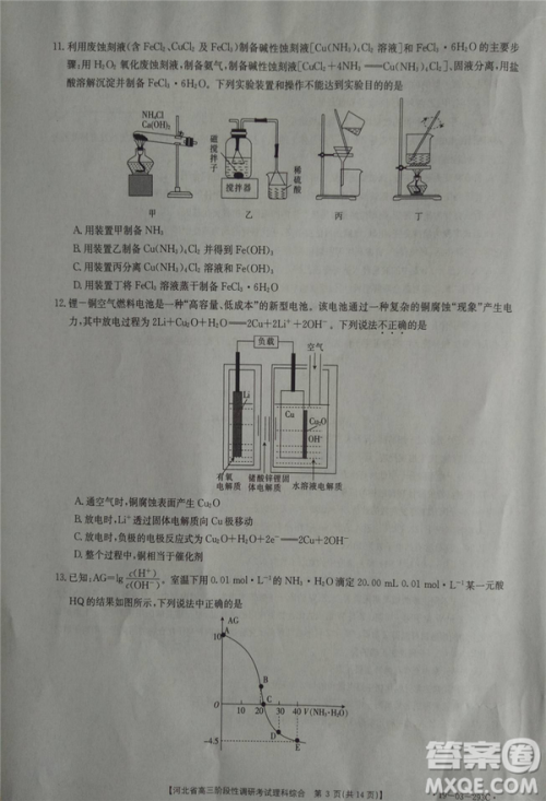 2019年河北省高三阶段性调研考试四月联考理综试题及答案