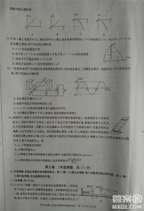 2019年河北省高三阶段性调研考试四月联考理综试题及答案