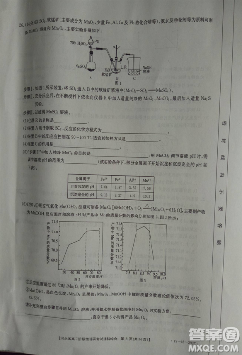 2019年河北省高三阶段性调研考试四月联考理综试题及答案 2019年河北省高三阶段性调研考试四月联考理综试题及答案