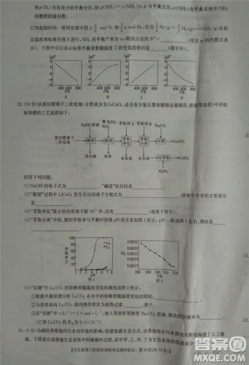 2019年河北省高三阶段性调研考试四月联考理综试题及答案