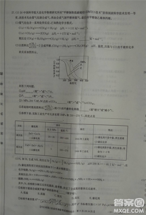 2019年河北省高三阶段性调研考试四月联考理综试题及答案