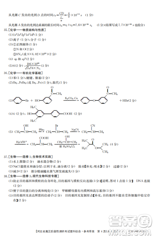2019年河北省高三阶段性调研考试四月联考理综试题及答案 2019年河北省高三阶段性调研考试四月联考理综试题及答案