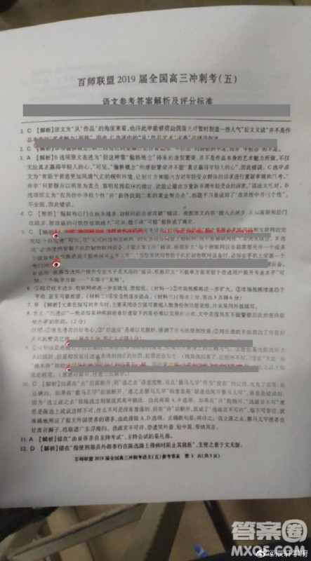 2019年百师联盟高三冲刺考五语文参考答案 2019年百师联盟高三冲刺考五语文参考答案 