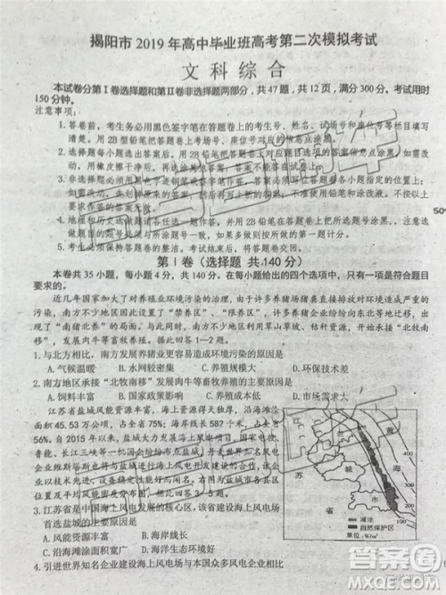 2019年揭阳二模文综试题及参考答案