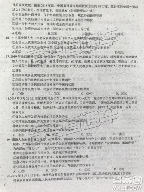 2019年揭阳二模文综试题及参考答案