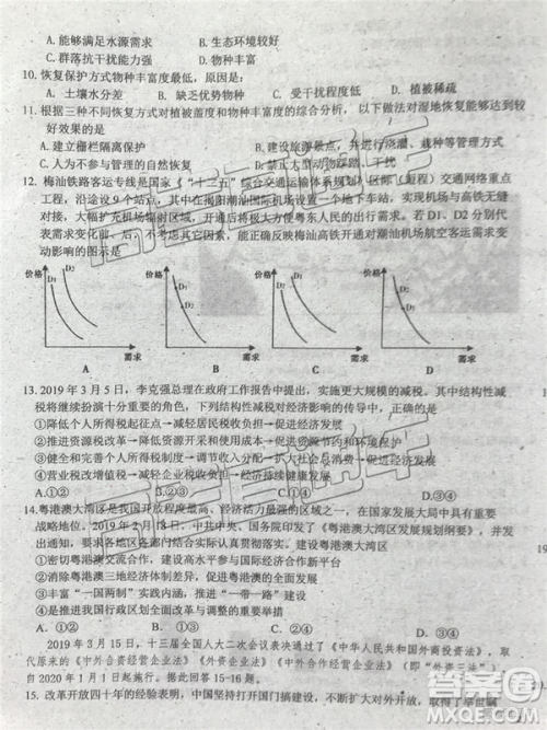 2019年揭阳二模文综试题及参考答案
