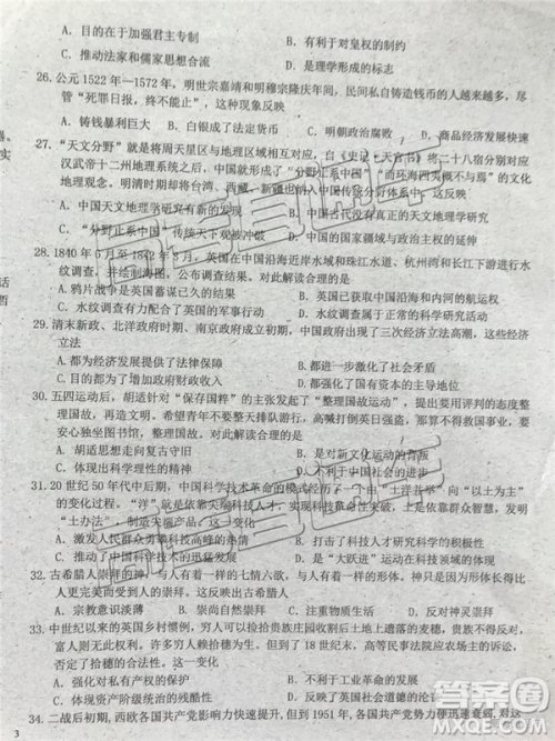 2019年揭阳二模文综试题及参考答案