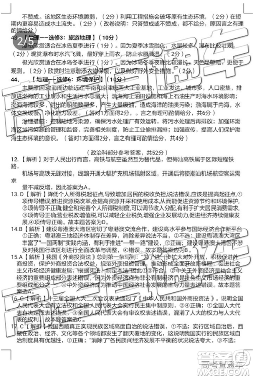 2019年揭阳二模文综试题及参考答案