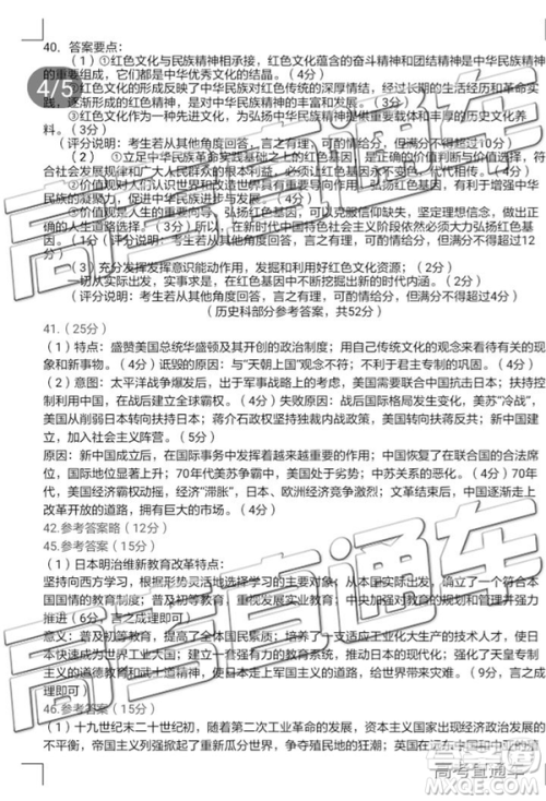 2019年揭阳二模文综试题及参考答案