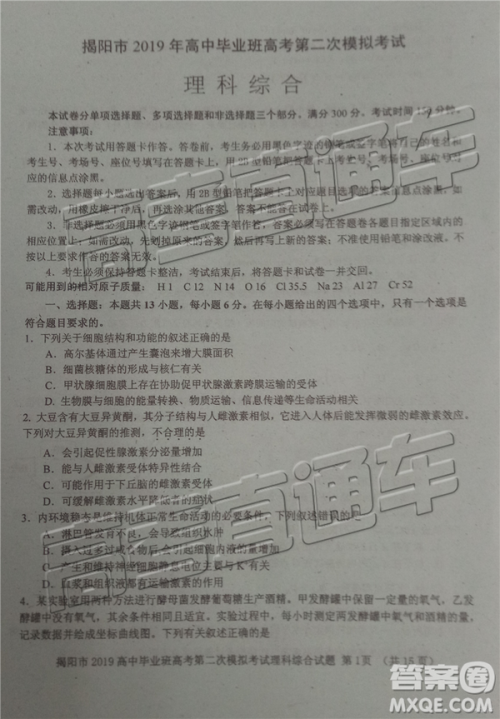 2019年揭阳二模理综试题及参考答案 2019年揭阳二模理综试题及参考答案