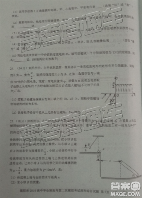 2019年揭阳二模理综试题及参考答案