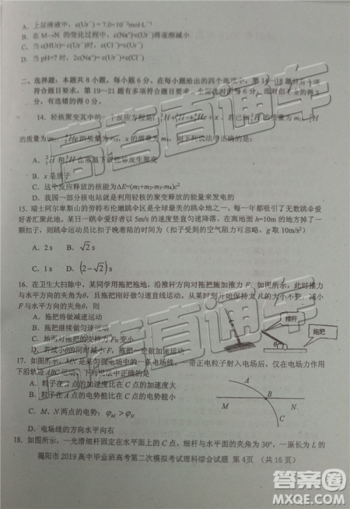 2019年揭阳二模理综试题及参考答案