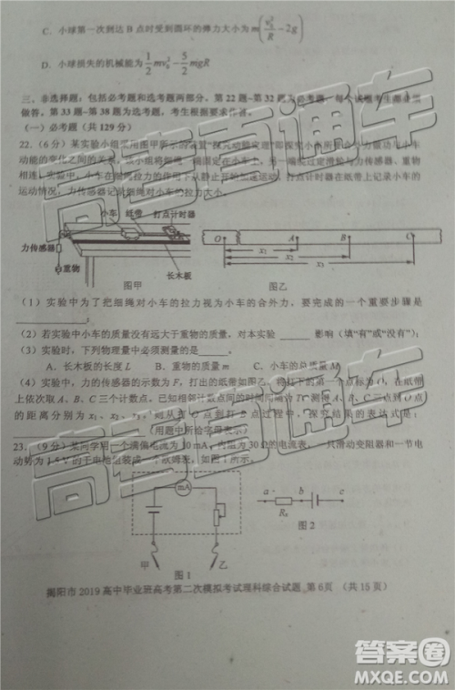 2019年揭阳二模理综试题及参考答案