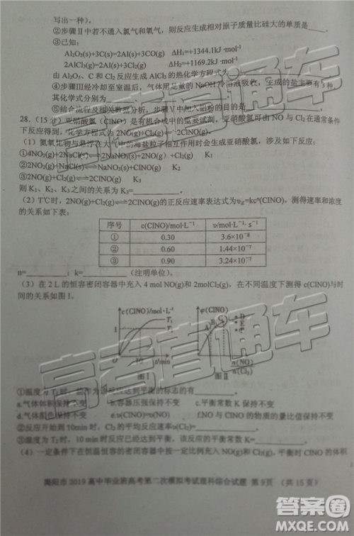 2019年揭阳二模理综试题及参考答案