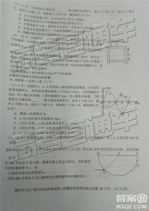 2019年揭阳二模理综试题及参考答案