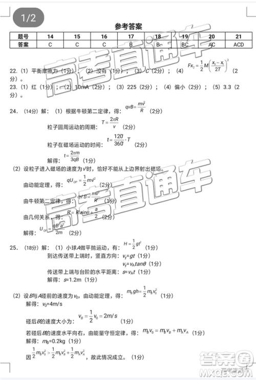 2019年揭阳二模理综试题及参考答案