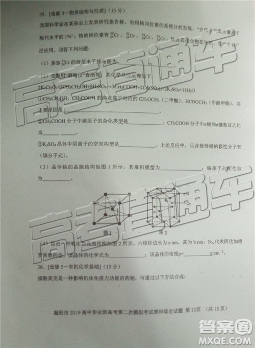 2019年揭阳二模理综试题及参考答案