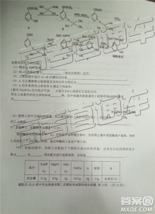 2019年揭阳二模理综试题及参考答案