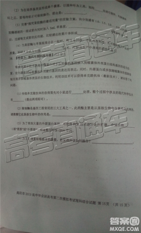 2019年揭阳二模理综试题及参考答案