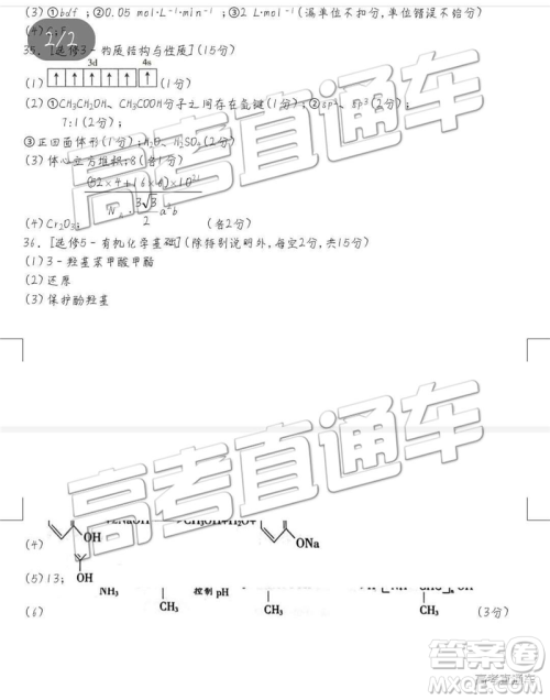 2019年揭阳二模理综试题及参考答案