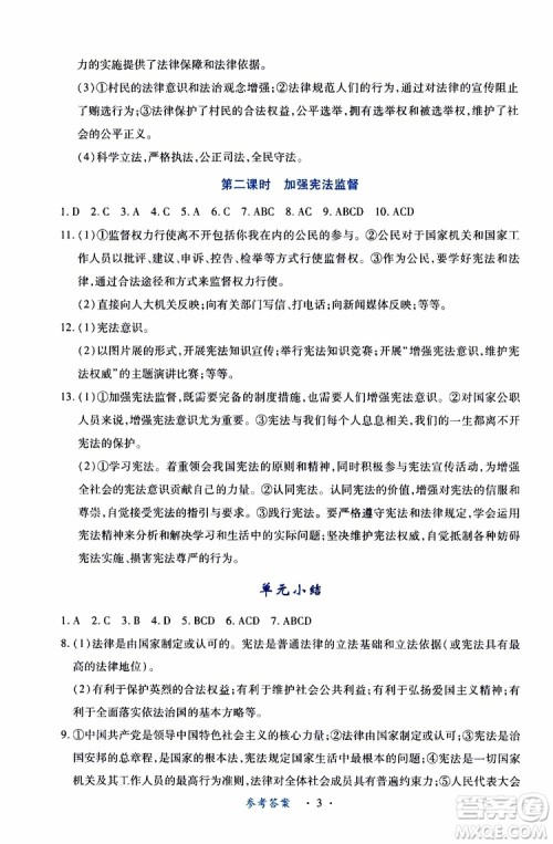 2019版一课一练创新练习八年级下册道德与法治人教版参考答案
