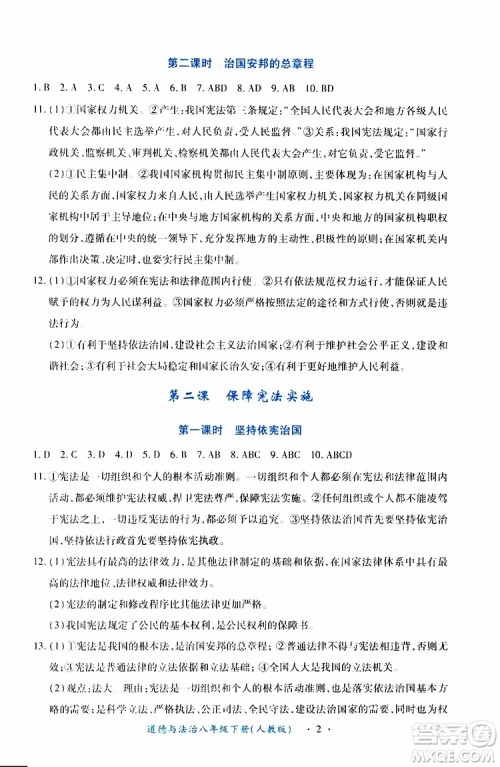 2019版一课一练创新练习八年级下册道德与法治人教版参考答案