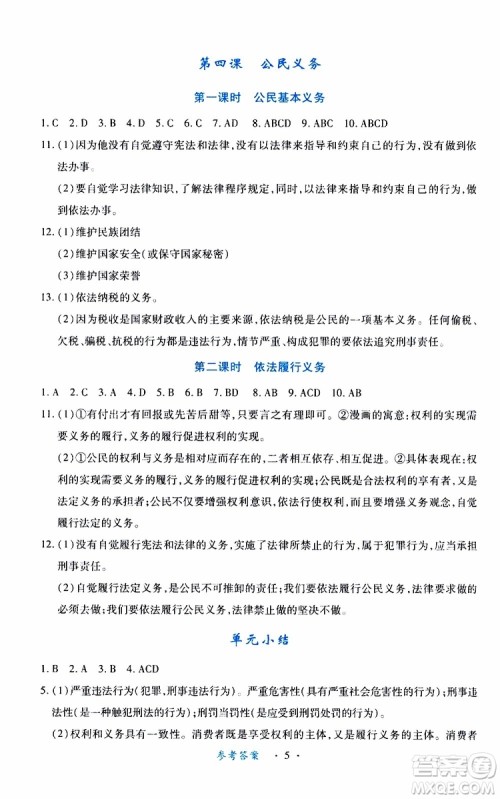 2019版一课一练创新练习八年级下册道德与法治人教版参考答案