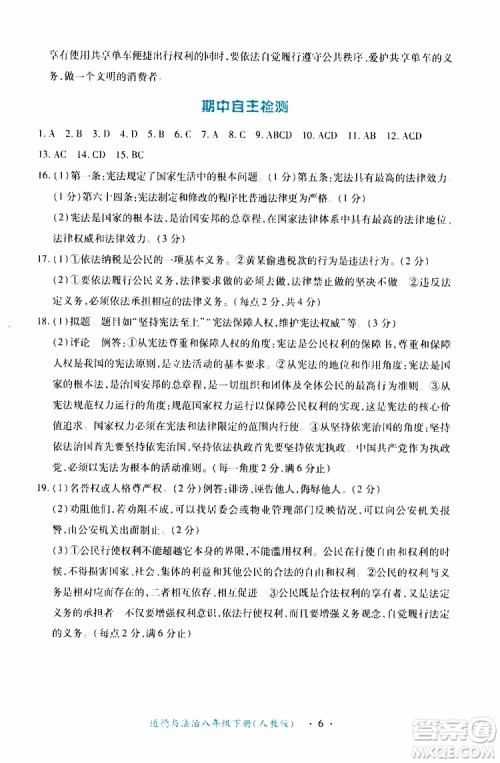 2019版一课一练创新练习八年级下册道德与法治人教版参考答案