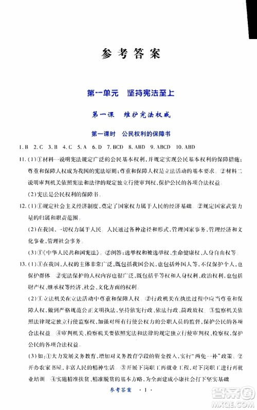 2019版一课一练创新练习八年级下册道德与法治人教版参考答案