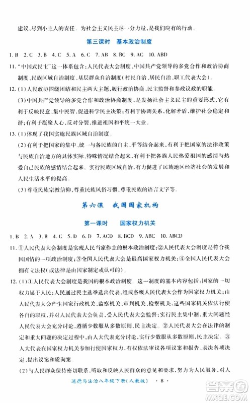 2019版一课一练创新练习八年级下册道德与法治人教版参考答案