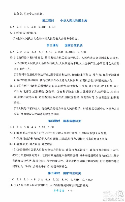 2019版一课一练创新练习八年级下册道德与法治人教版参考答案