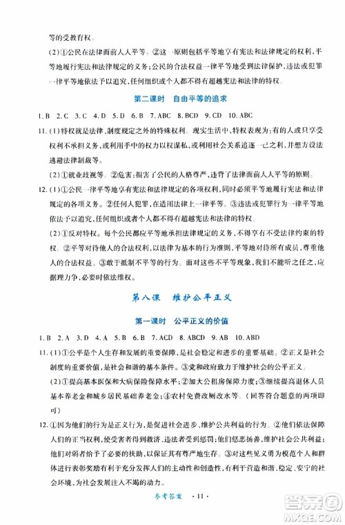 2019版一课一练创新练习八年级下册道德与法治人教版参考答案