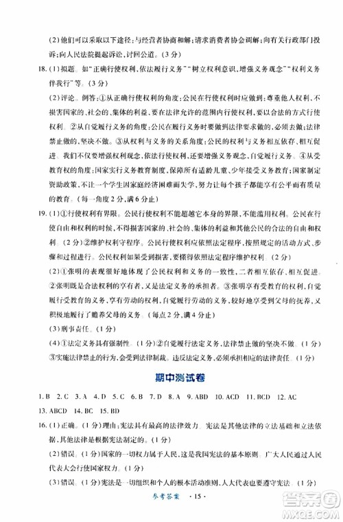 2019版一课一练创新练习八年级下册道德与法治人教版参考答案