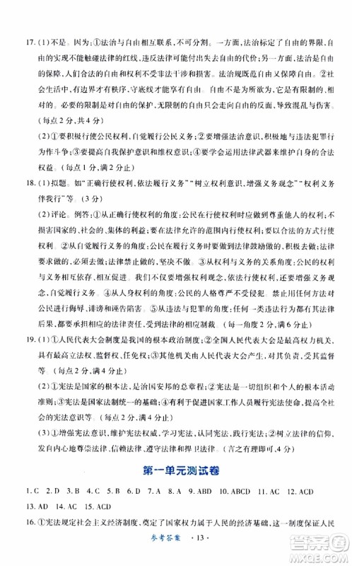 2019版一课一练创新练习八年级下册道德与法治人教版参考答案