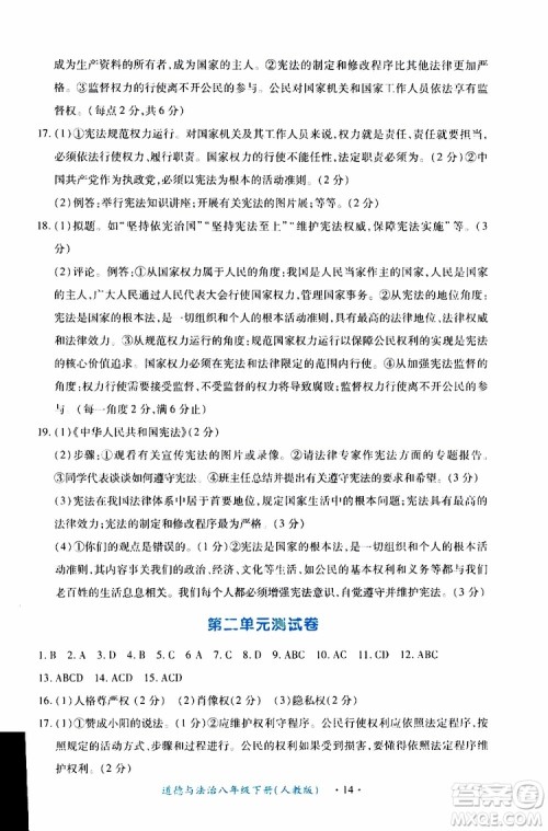 2019版一课一练创新练习八年级下册道德与法治人教版参考答案
