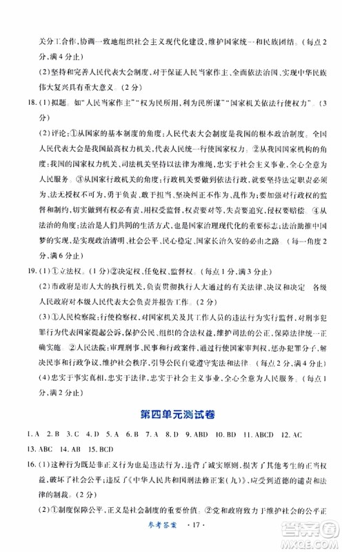 2019版一课一练创新练习八年级下册道德与法治人教版参考答案