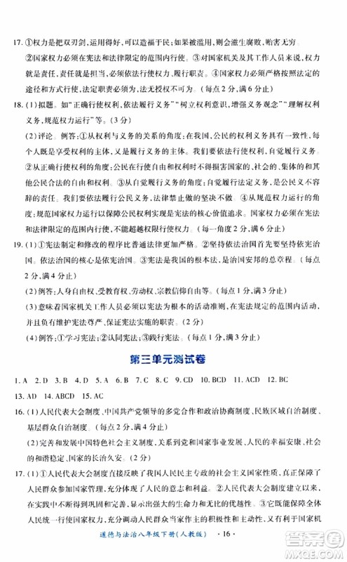 2019版一课一练创新练习八年级下册道德与法治人教版参考答案 2019版一课一练创新练习八年级下册道德与法治人教版参考答案
