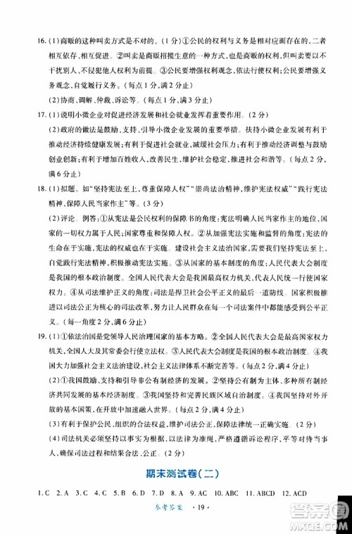 2019版一课一练创新练习八年级下册道德与法治人教版参考答案