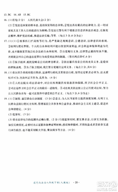2019版一课一练创新练习八年级下册道德与法治人教版参考答案 2019版一课一练创新练习八年级下册道德与法治人教版参考答案