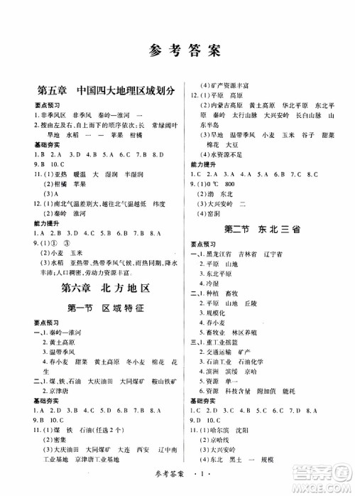 2019年一课一练创新练习八年级下册地理商务星球版参考答案