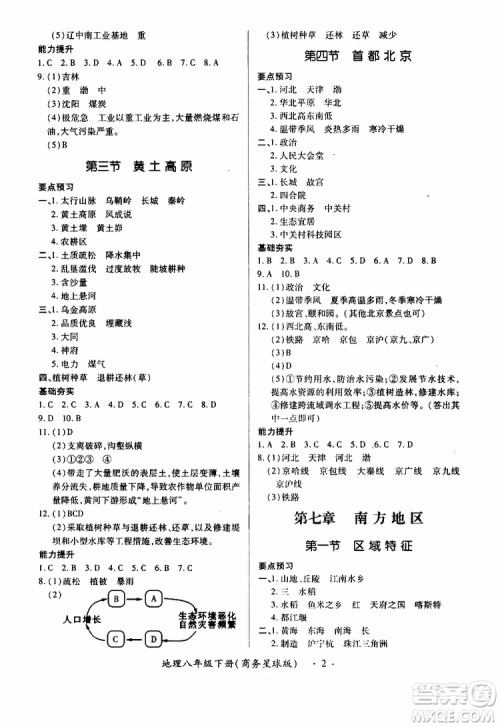 2019年一课一练创新练习八年级下册地理商务星球版参考答案