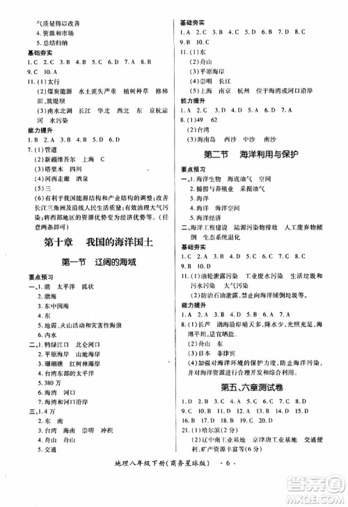 2019年一课一练创新练习八年级下册地理商务星球版参考答案