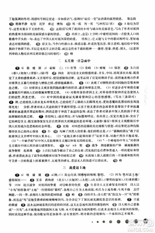 2019年华东师大版一课一练八年级语文第二学期参考答案
