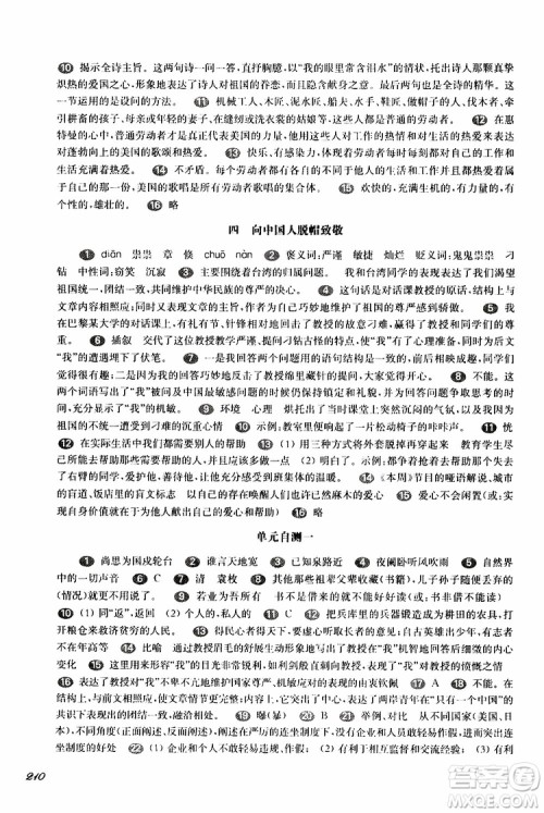 2019年华东师大版一课一练八年级语文第二学期参考答案
