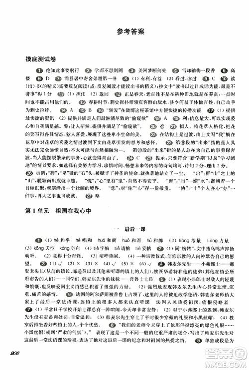 2019年华东师大版一课一练八年级语文第二学期参考答案