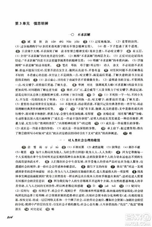 2019年华东师大版一课一练八年级语文第二学期参考答案