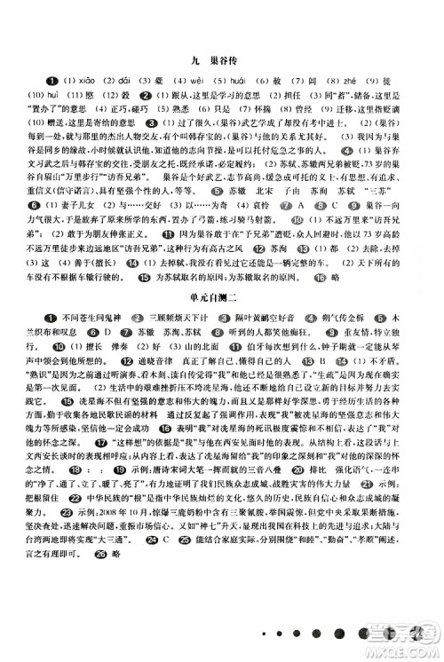 2019年华东师大版一课一练八年级语文第二学期参考答案
