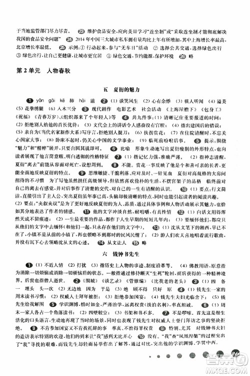 2019年华东师大版一课一练八年级语文第二学期参考答案