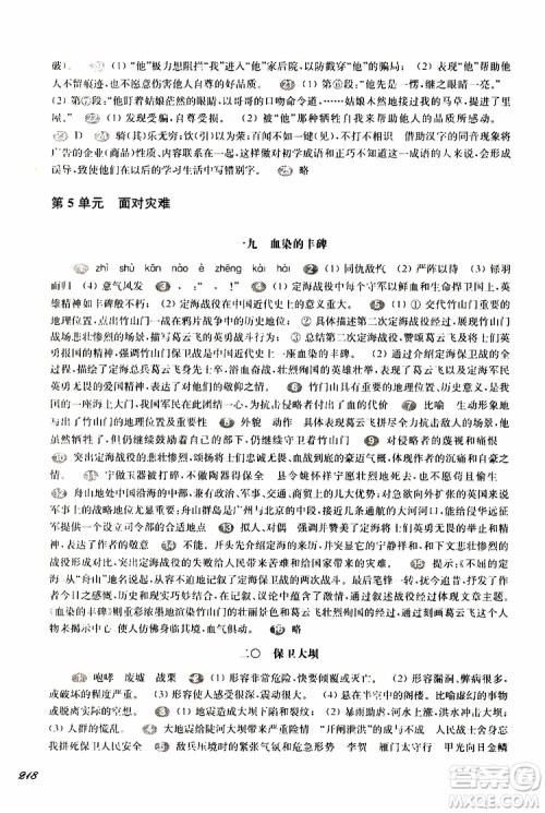 2019年华东师大版一课一练八年级语文第二学期参考答案