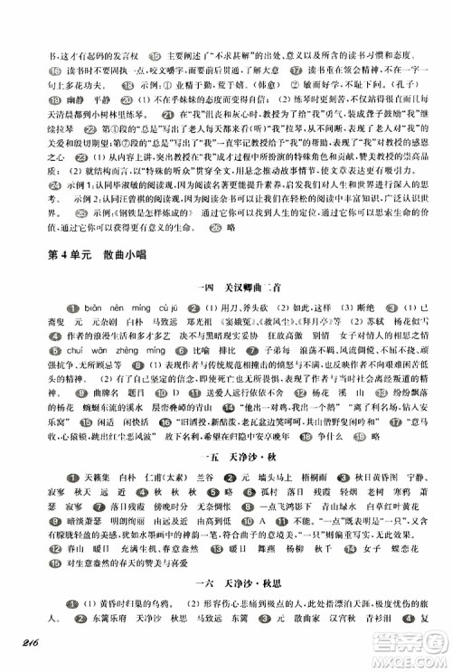 2019年华东师大版一课一练八年级语文第二学期参考答案